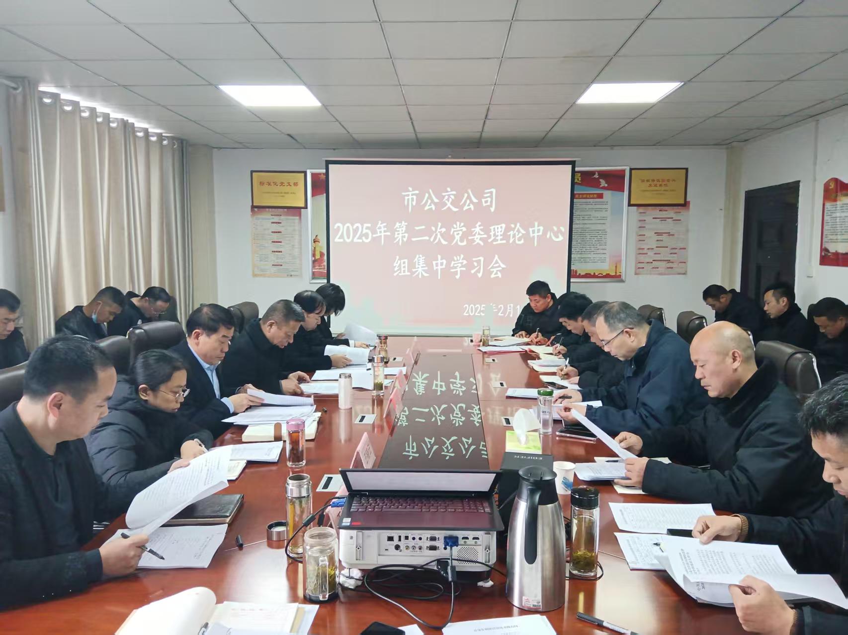 点点官网召开党委理论学习中心组2025年第二次集中学习会